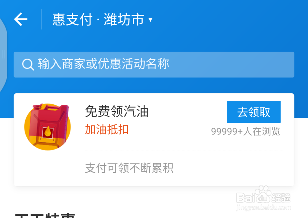 怎样参加支付宝攒油量活动