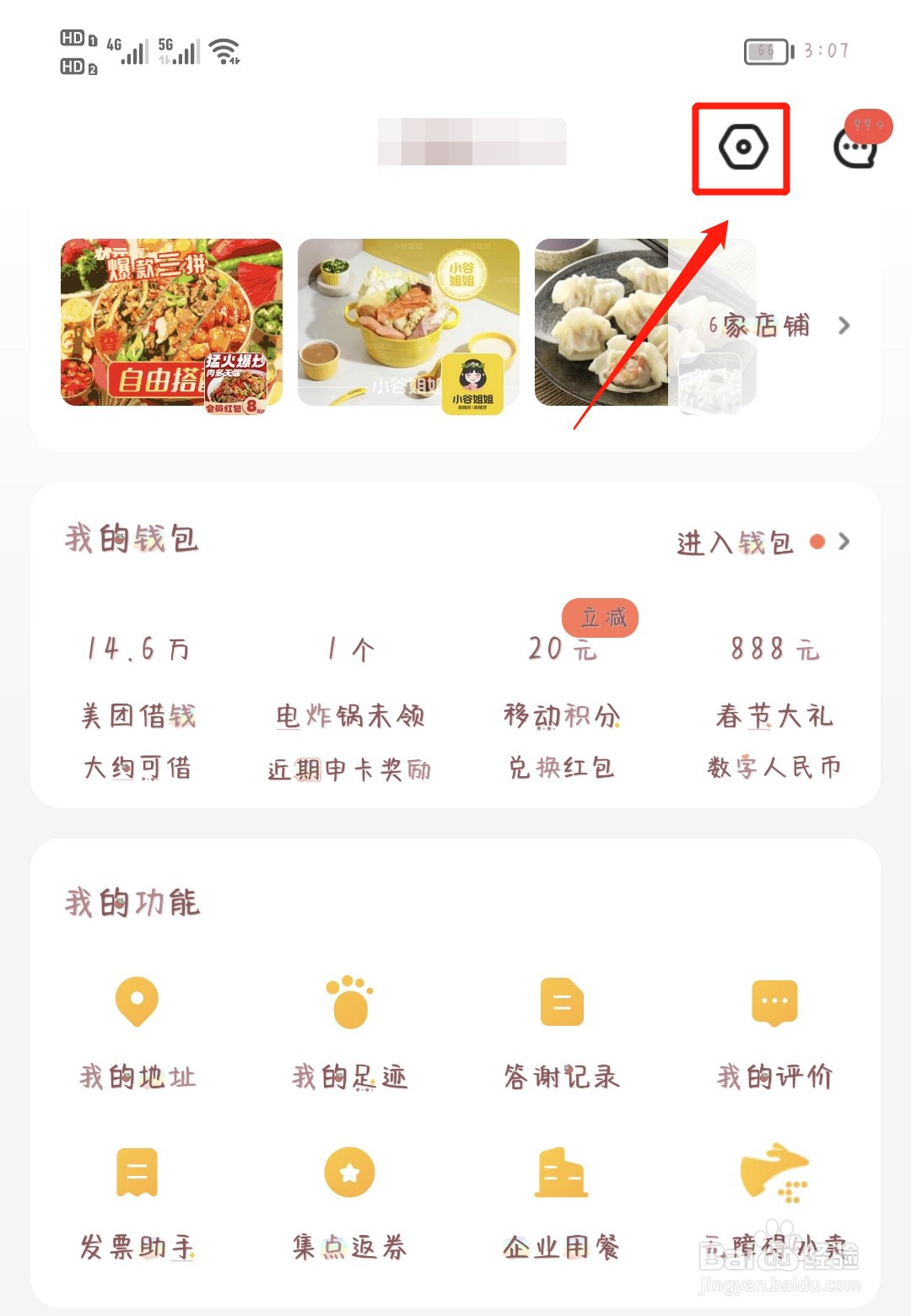 美团外卖怎么开启长辈版
