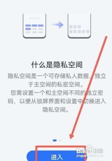 如何进入隐私空间