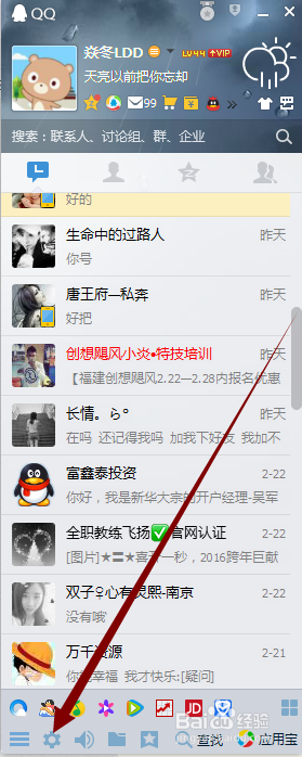 QQ设置关闭所有声音
