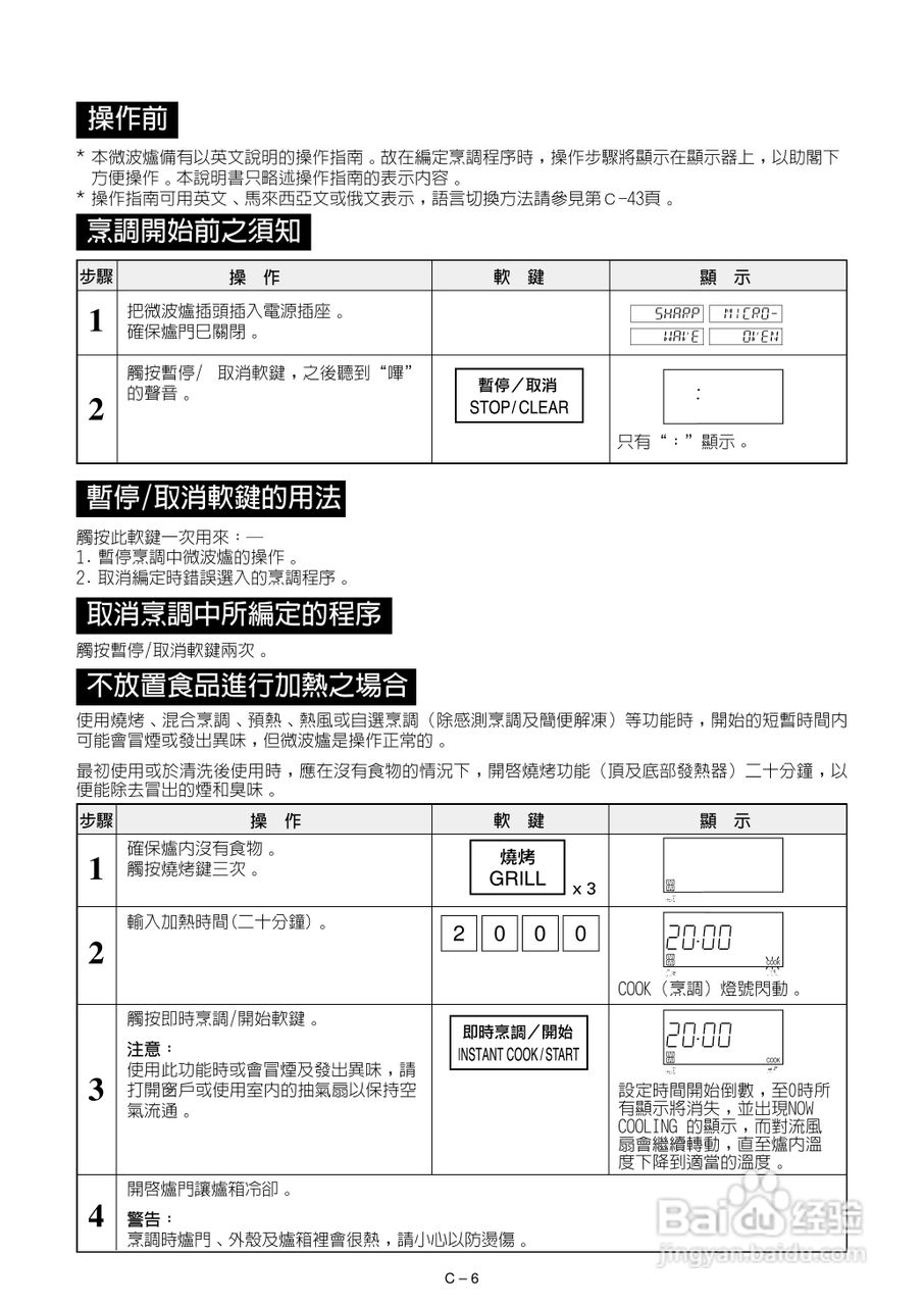 声宝R-882F型微波炉说明书:[1]