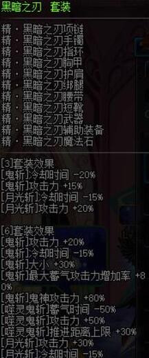 dnf鬼泣异界装备选择?	鬼泣90改版怎么选异界套?