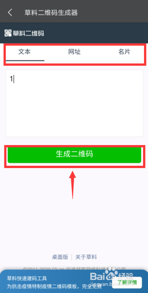 如何用手机版WPS Office生成二维码