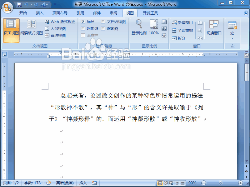 word 2007如何优化页面视觉效果