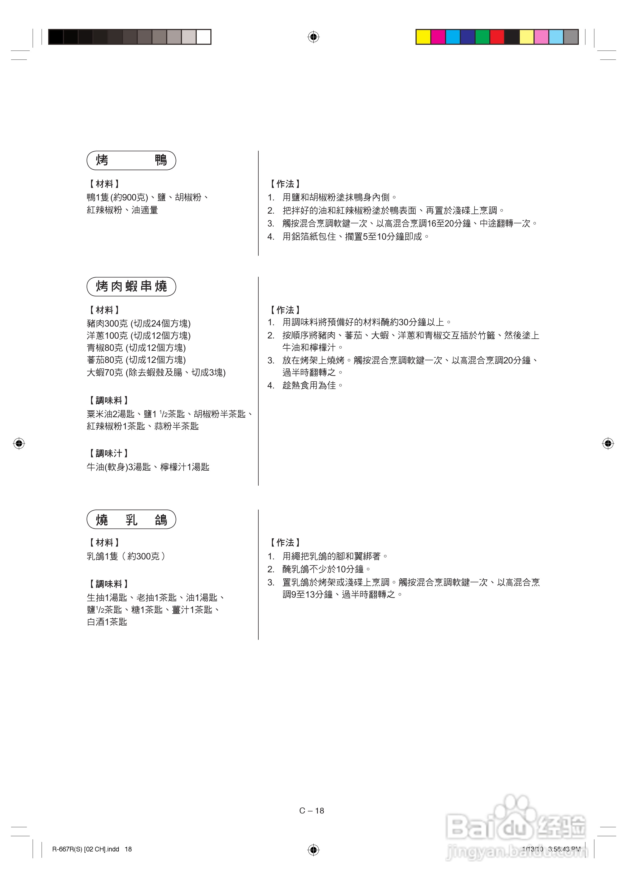 声宝R-667R(S)型微波炉说明书:[1]