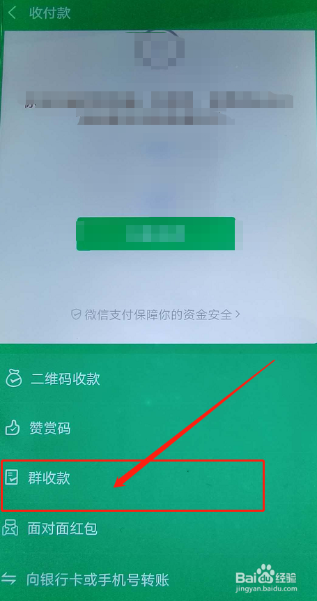 微信如何设置群收款呢