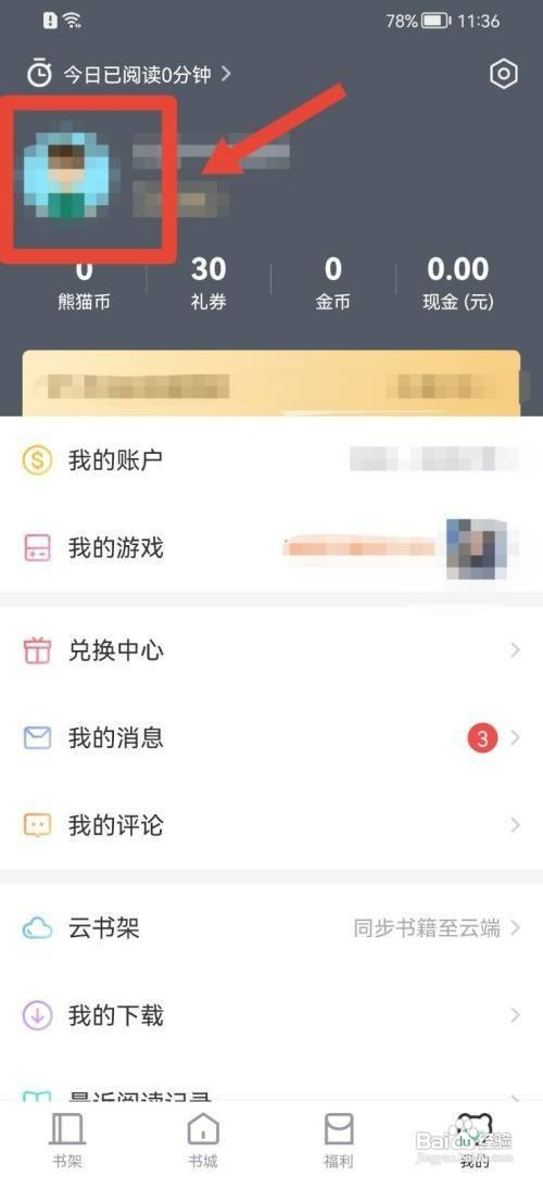 熊猫看书如何才能更换绑定手机