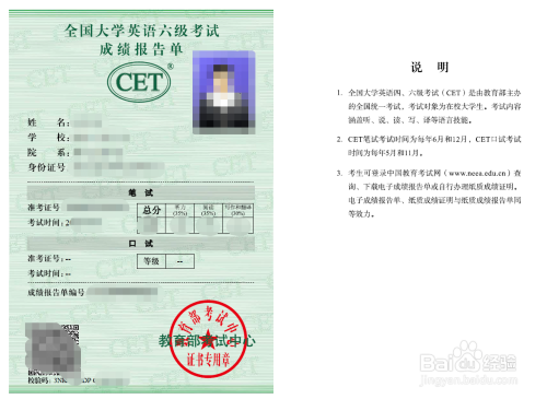 大学英语四六级电子版成绩单下载方法