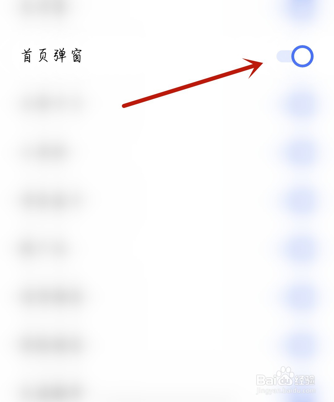 桃花商城应用怎么开启首页弹窗