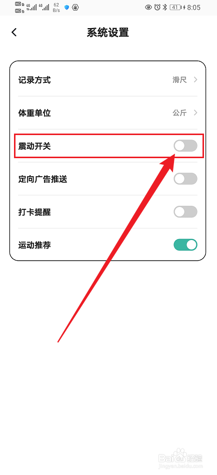 《饭橘》怎么开启震动开关