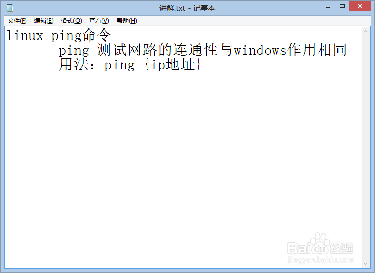 linux命令大全：[9]ping命令
