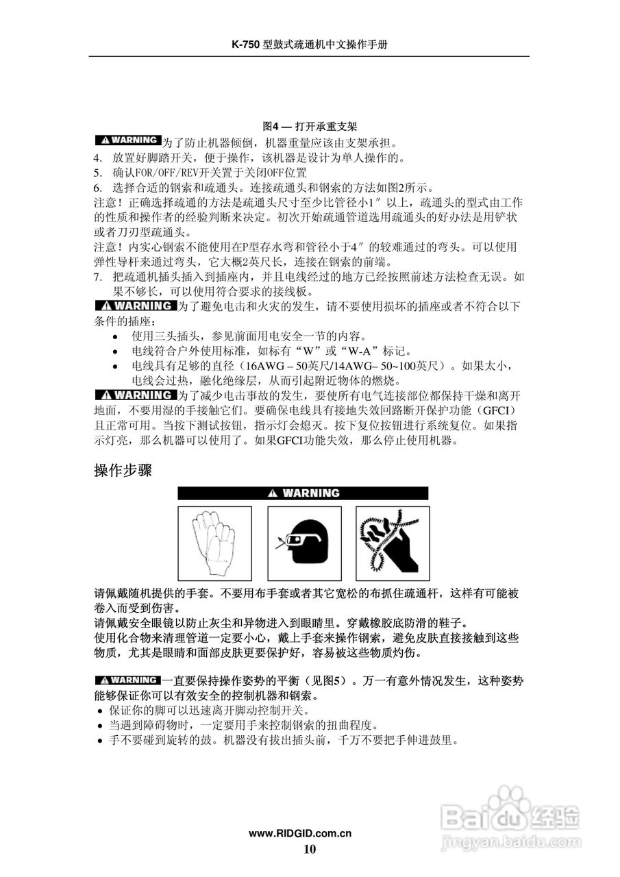 艾默生鼓式疏通机K-750中文操作手册:[2]