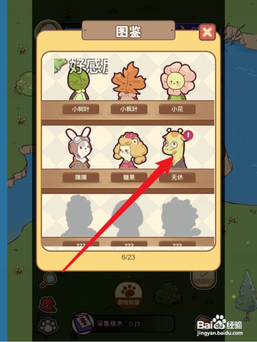 熊猫餐厅如何才能领取无休爱的礼物