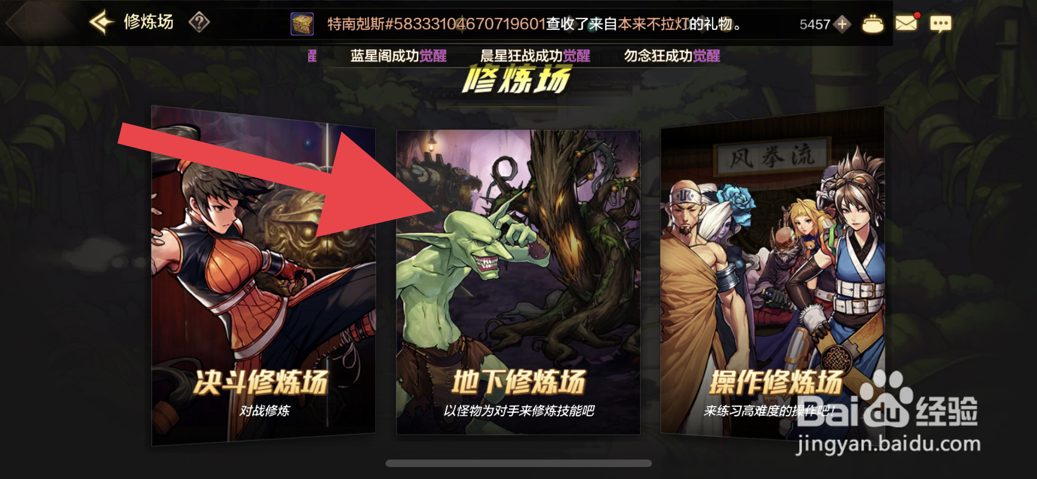 DNF手游如何进入地下修炼场进行修炼
