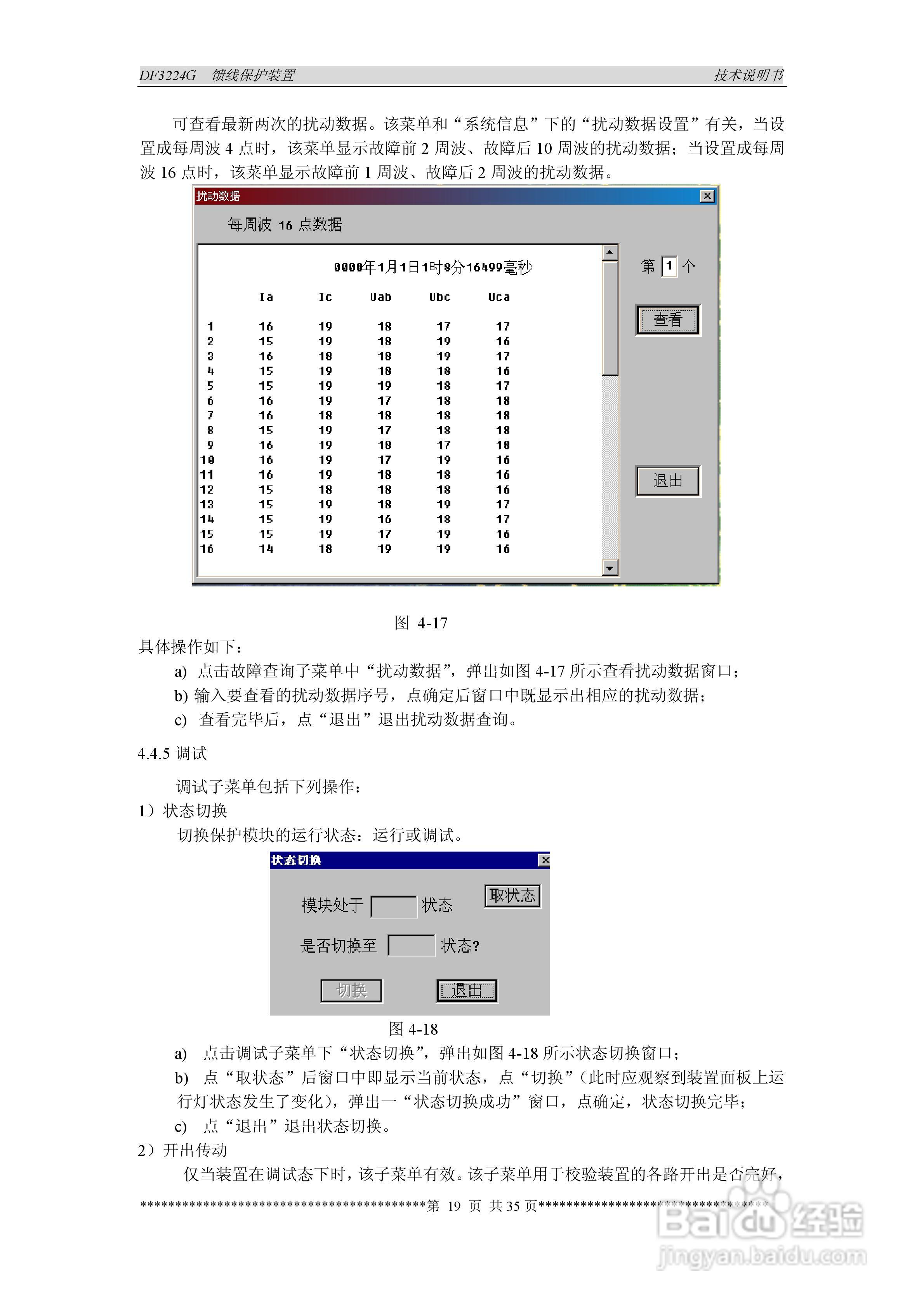 DF3224G馈线保护装置说明书:[3]