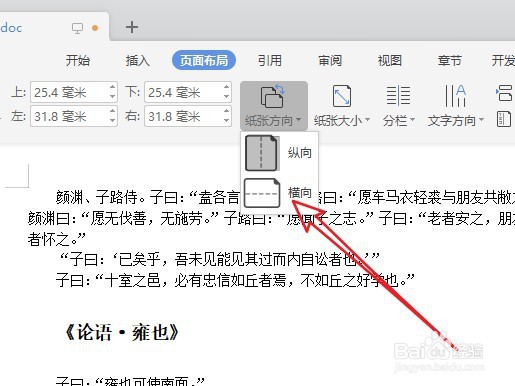 word2019文字怎么样设置指定页面横向排列