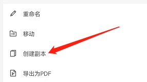 安卓版讯飞文档如何生成副本到我的空间