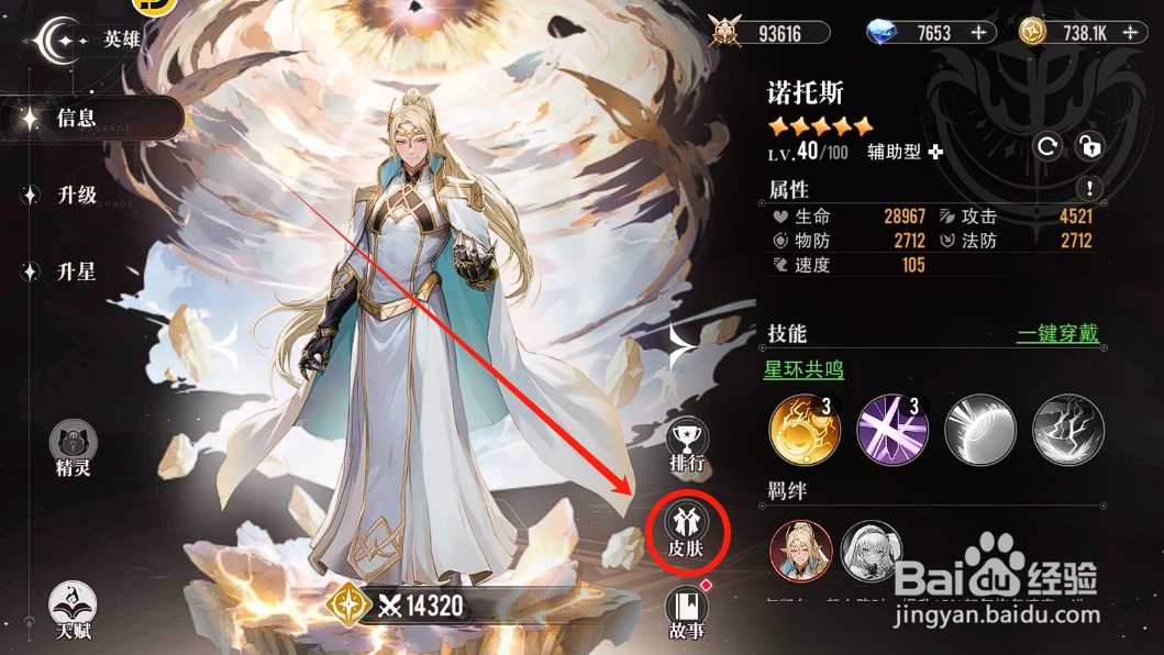 星魂之上怎么查看简洁版的英雄全屏海报