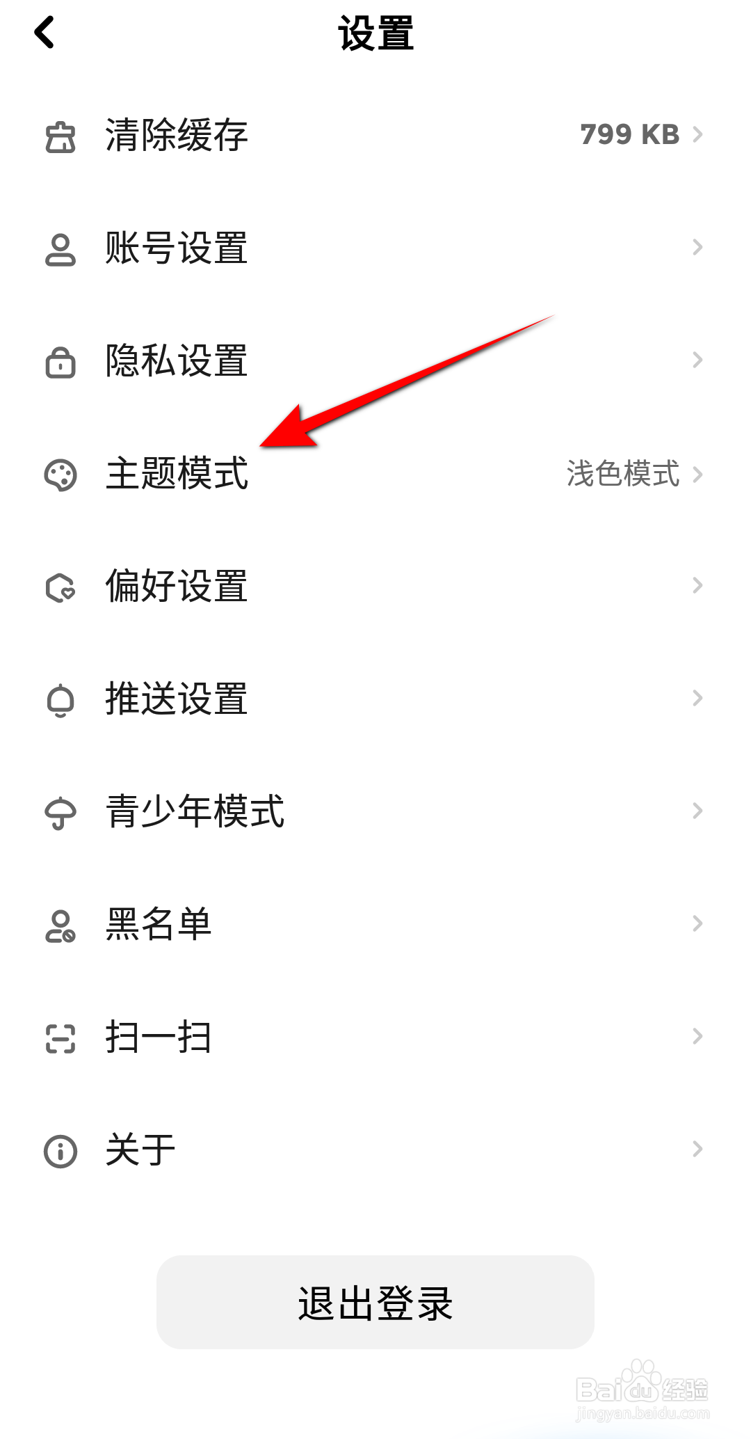 快点阅读主题模式怎么设置为跟随系统