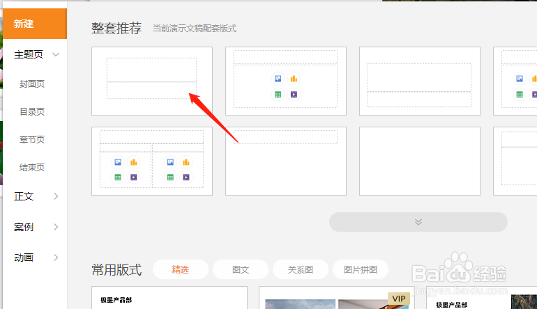 怎么在PPT文档中嵌入本地视频