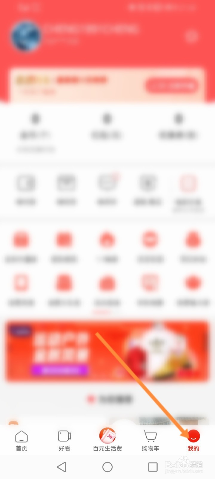 京东极速版怎么关闭自动播放视频功能