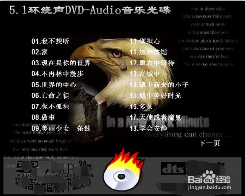 如何制作世界顶级音质的DVD Audio碟片？