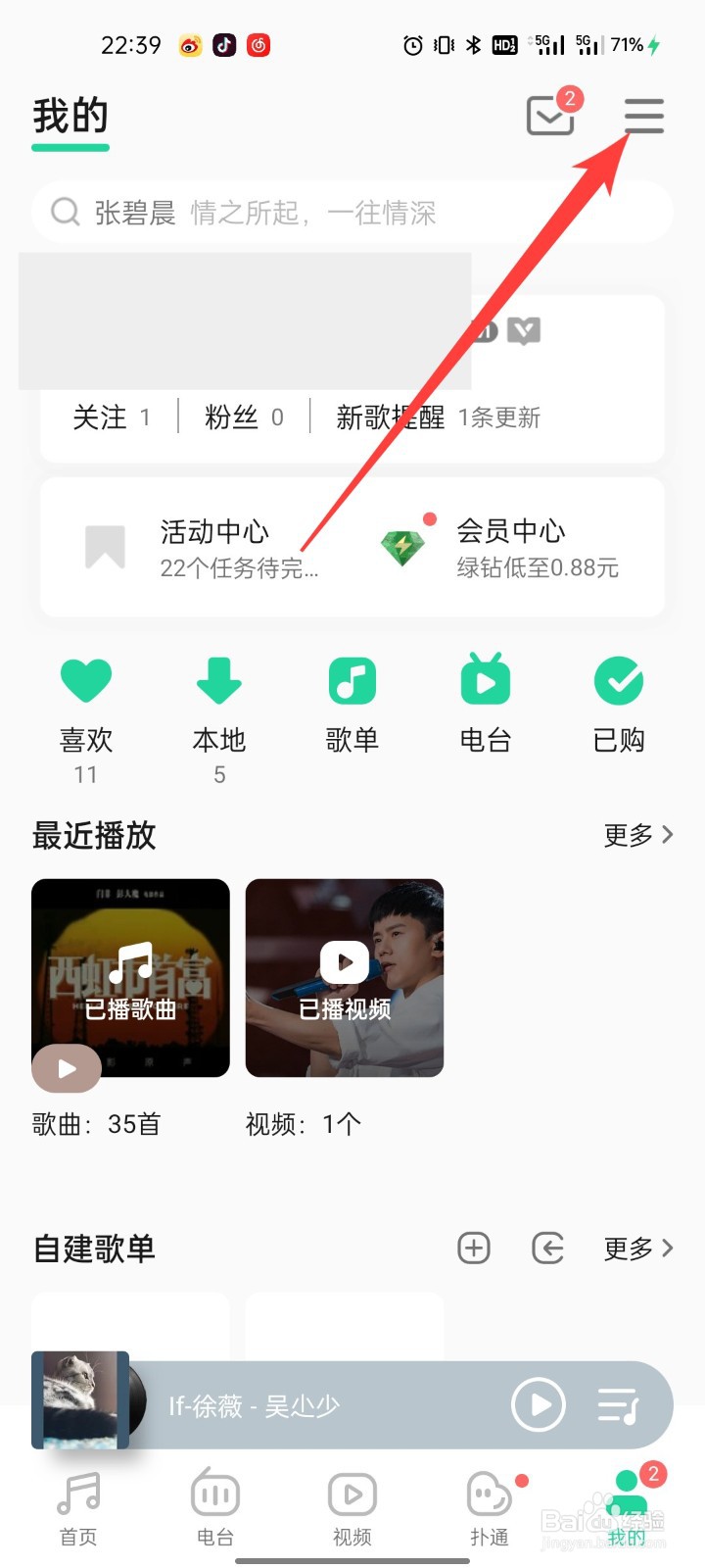 QQ音乐怎么清理占用空间