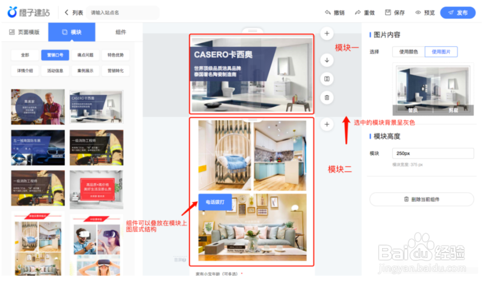 巨量引擎橙子建站编辑器是什么？