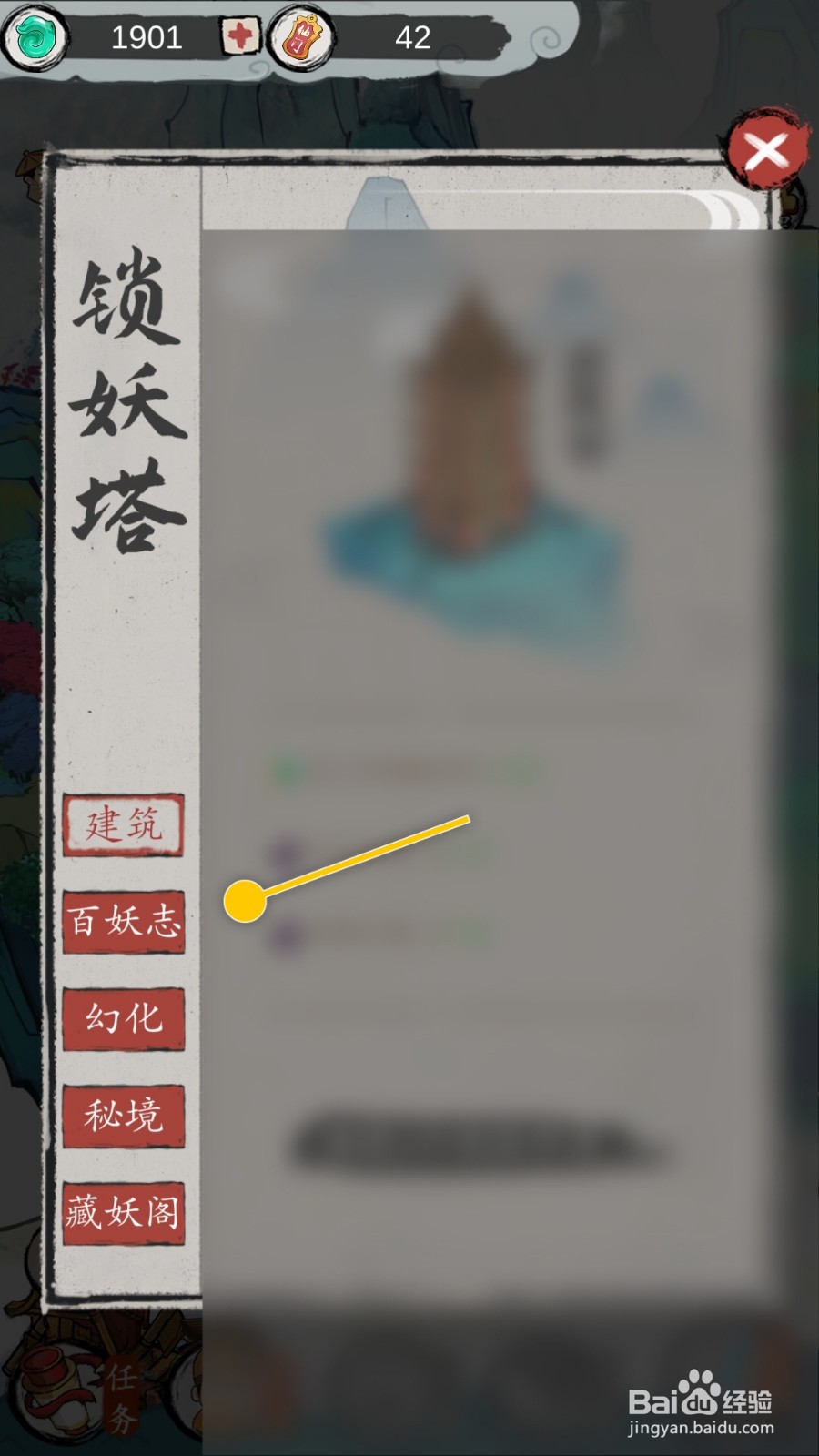 仙门致富手册怎么通过锁妖塔查询百妖志