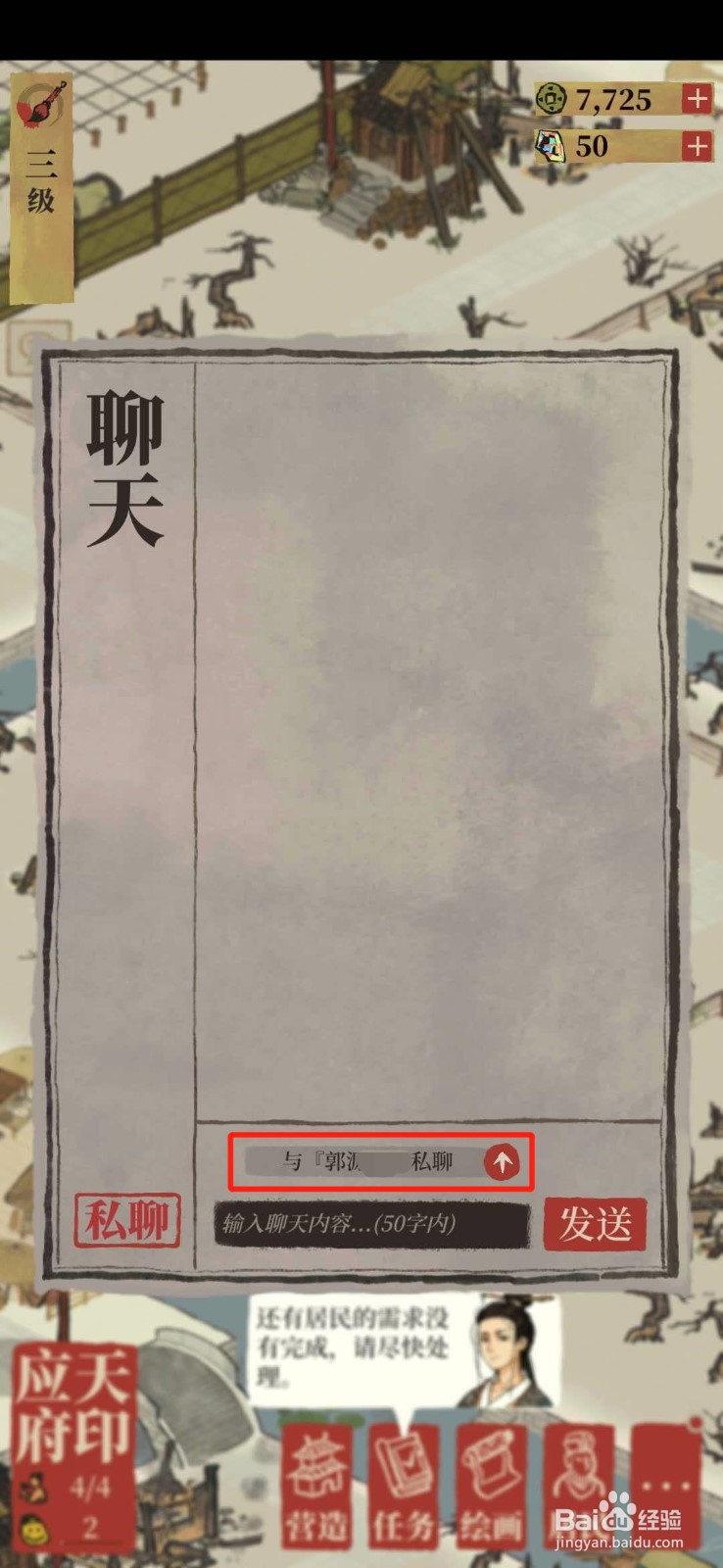 江南白景图怎么和好友私聊