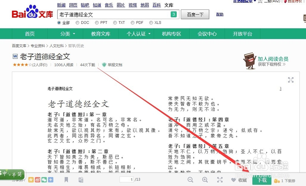 如何下载百度文库的资料文档
