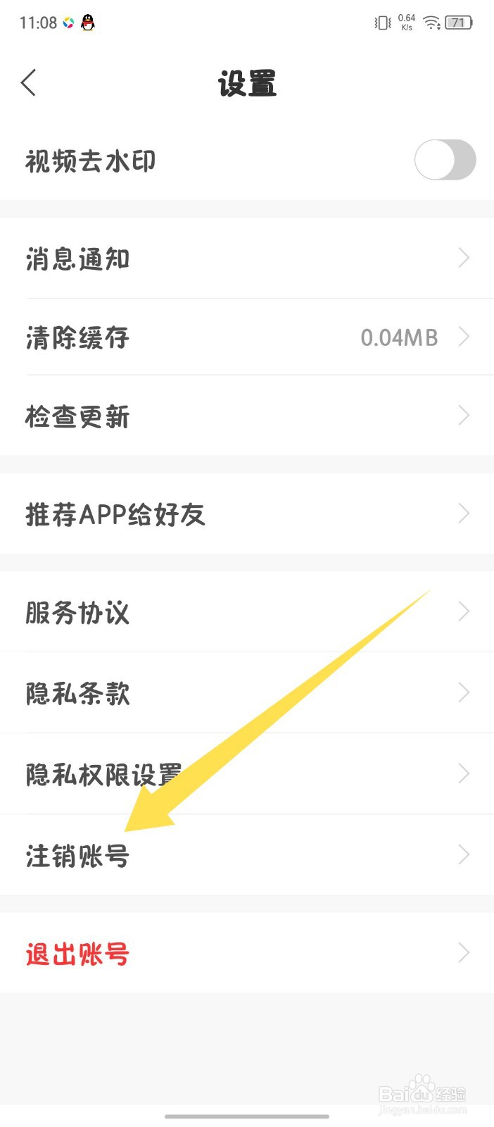 《魔力相册》怎么注销账号