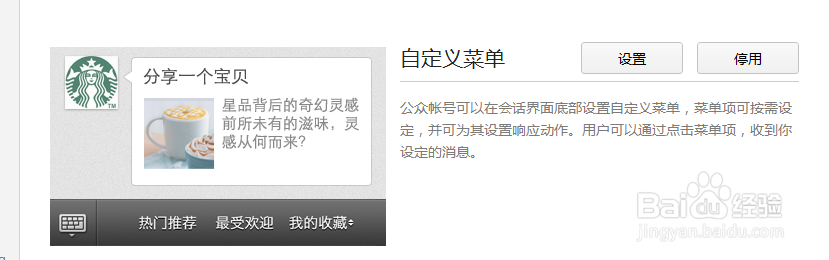 微信公众号订阅号菜单栏怎么设置