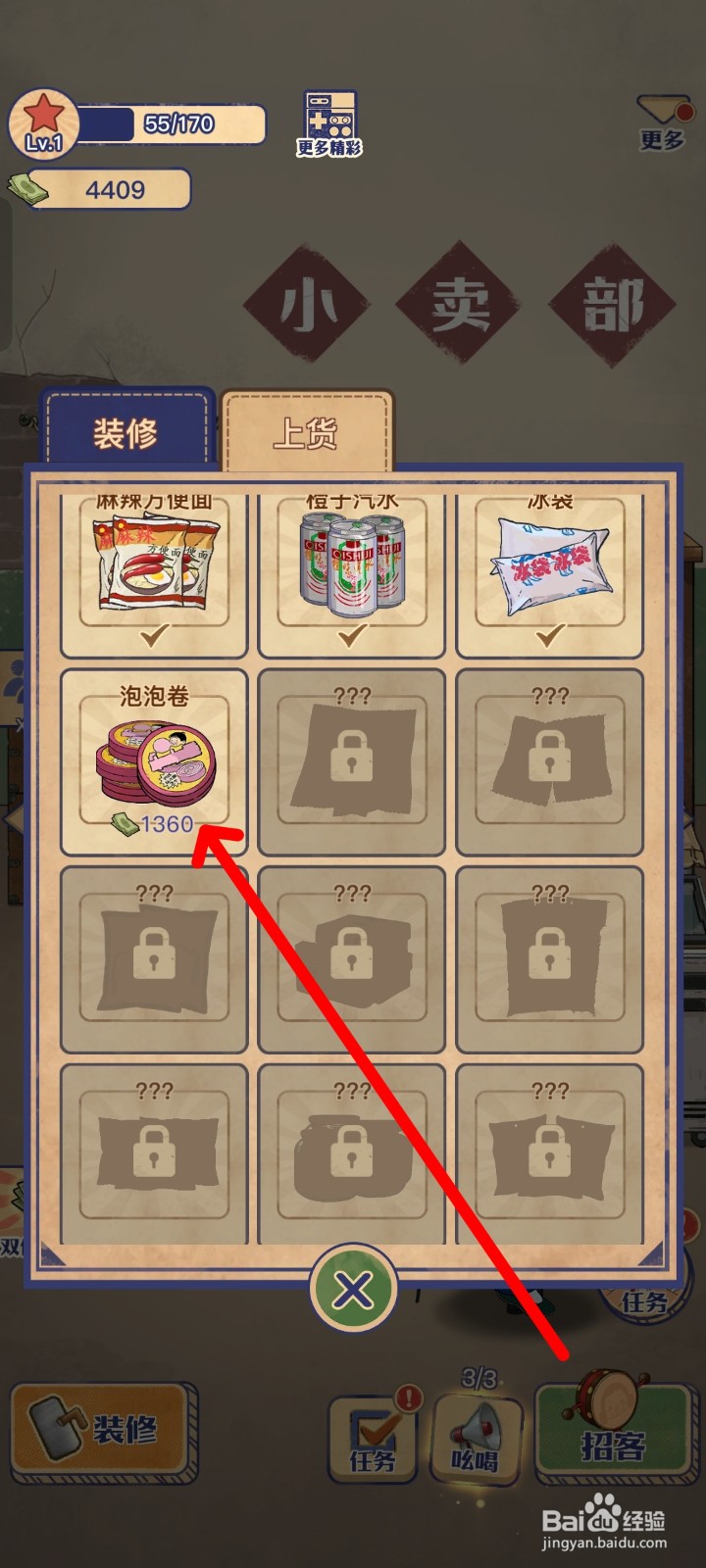 王蓝莓的小卖部怎么卖泡泡卷