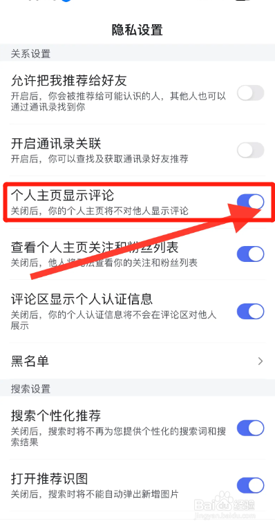 手机百度APP怎么开启个人主页显示评论？