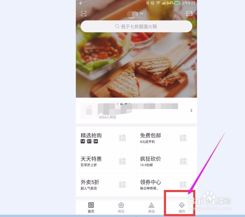 百度糯米免费试用怎么玩
