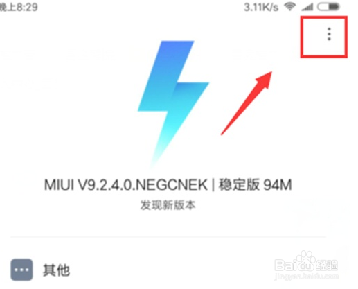 红米note8恢复模式开启方式