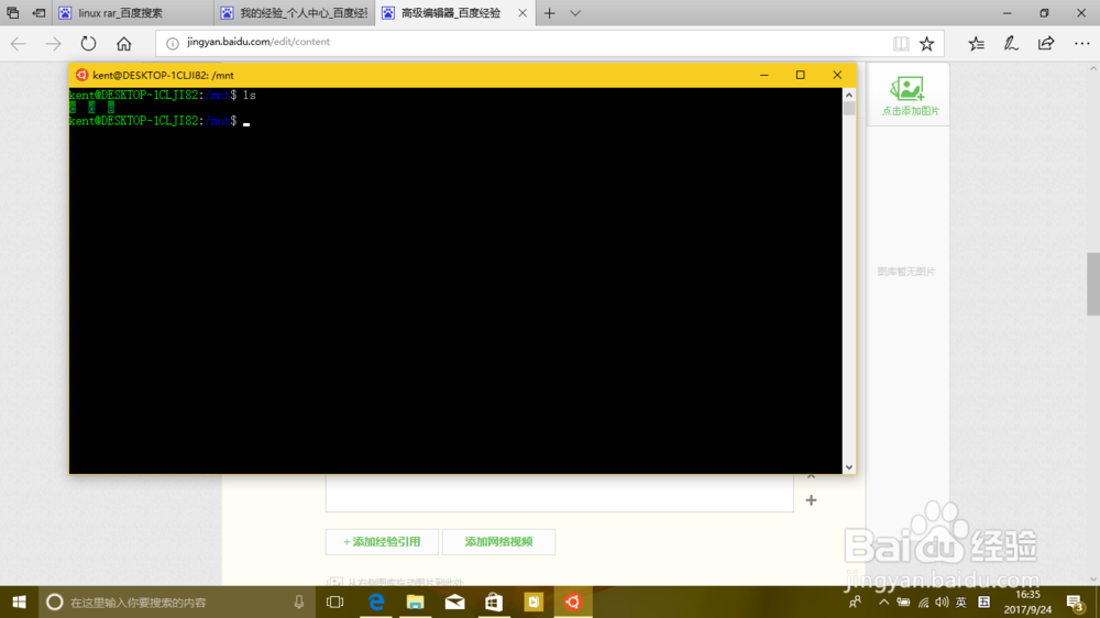 在新版 Win10 的 Ubuntu 子系统里解压 RAR 文件