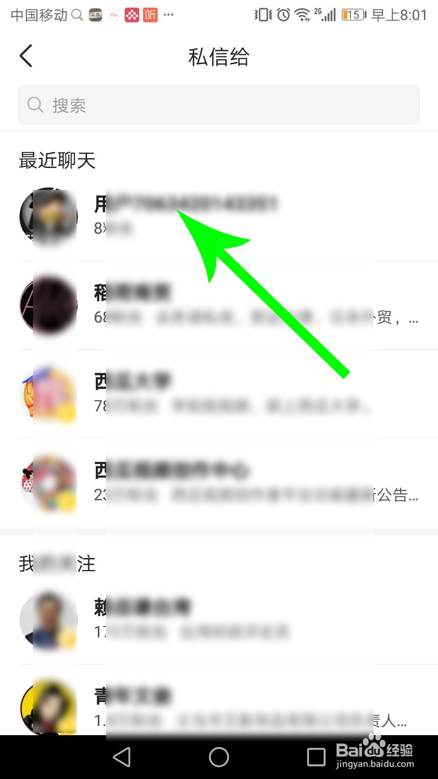 今日头条文章、视频怎么私信