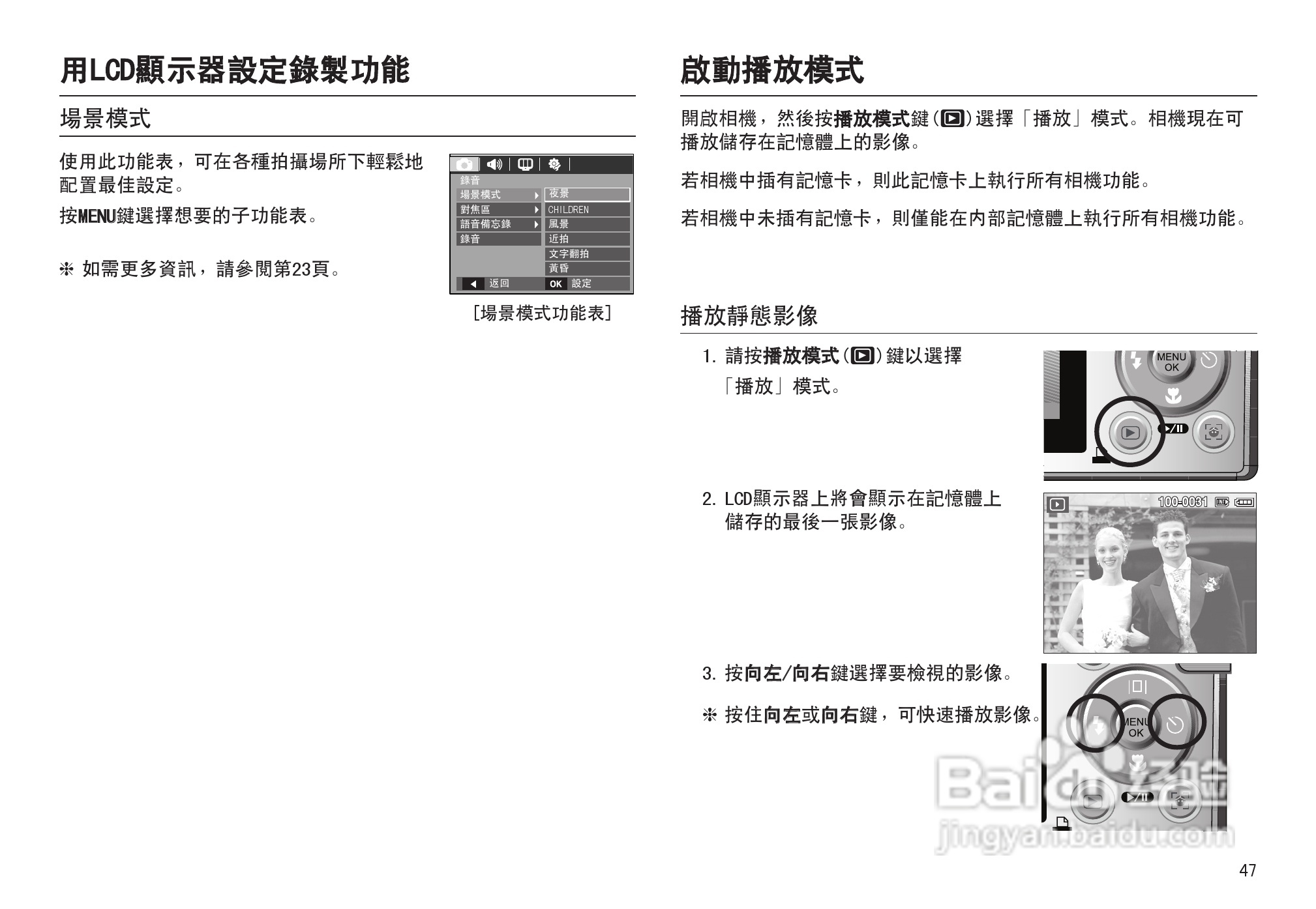 三星L100数码相机使用说明书:[5]
