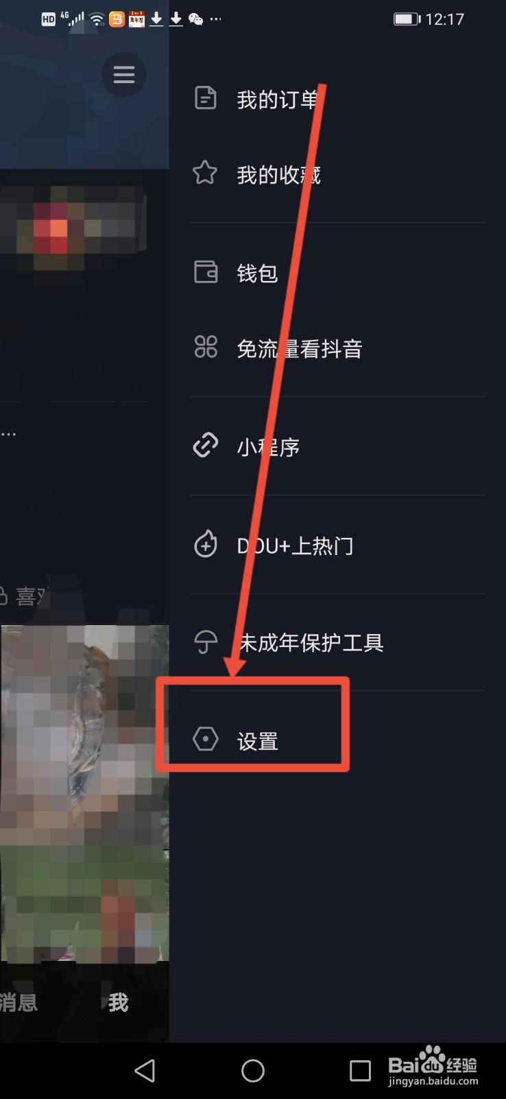 抖音极速版，怎么关闭私信在应用内横幅提醒