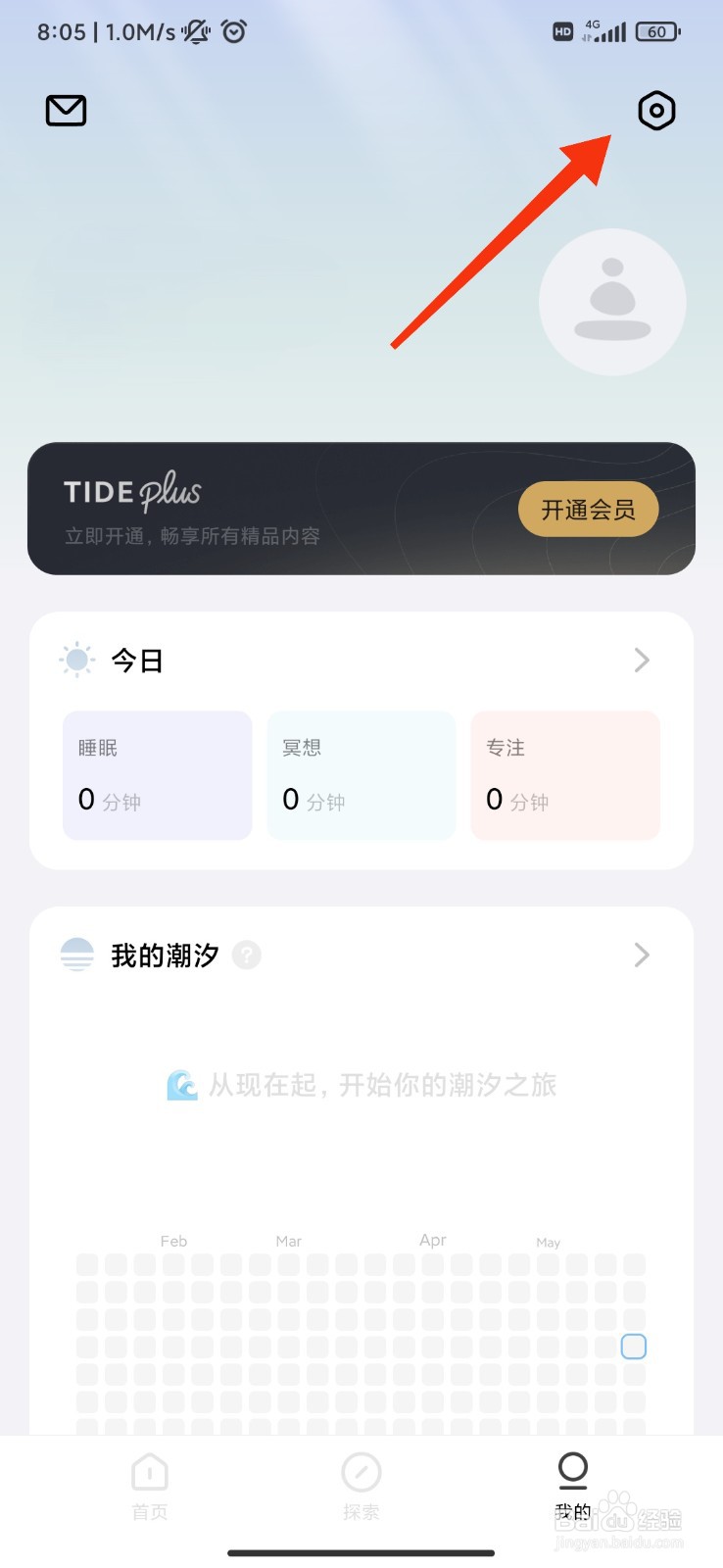 潮汐怎么关闭自动播放?