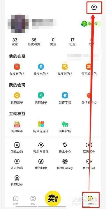 闲鱼查看闲鱼用户服务协议方法