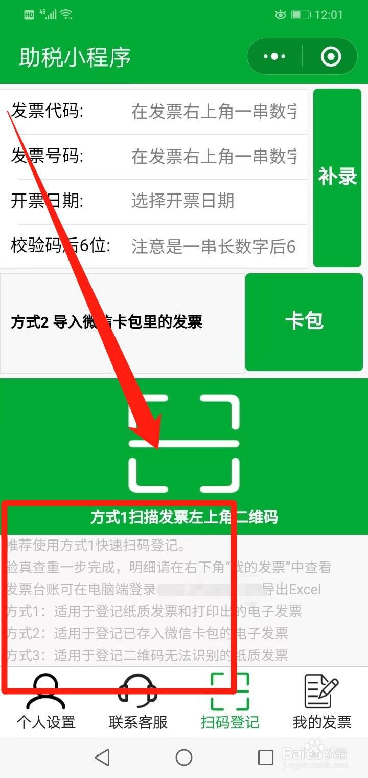 如何查验发票真伪