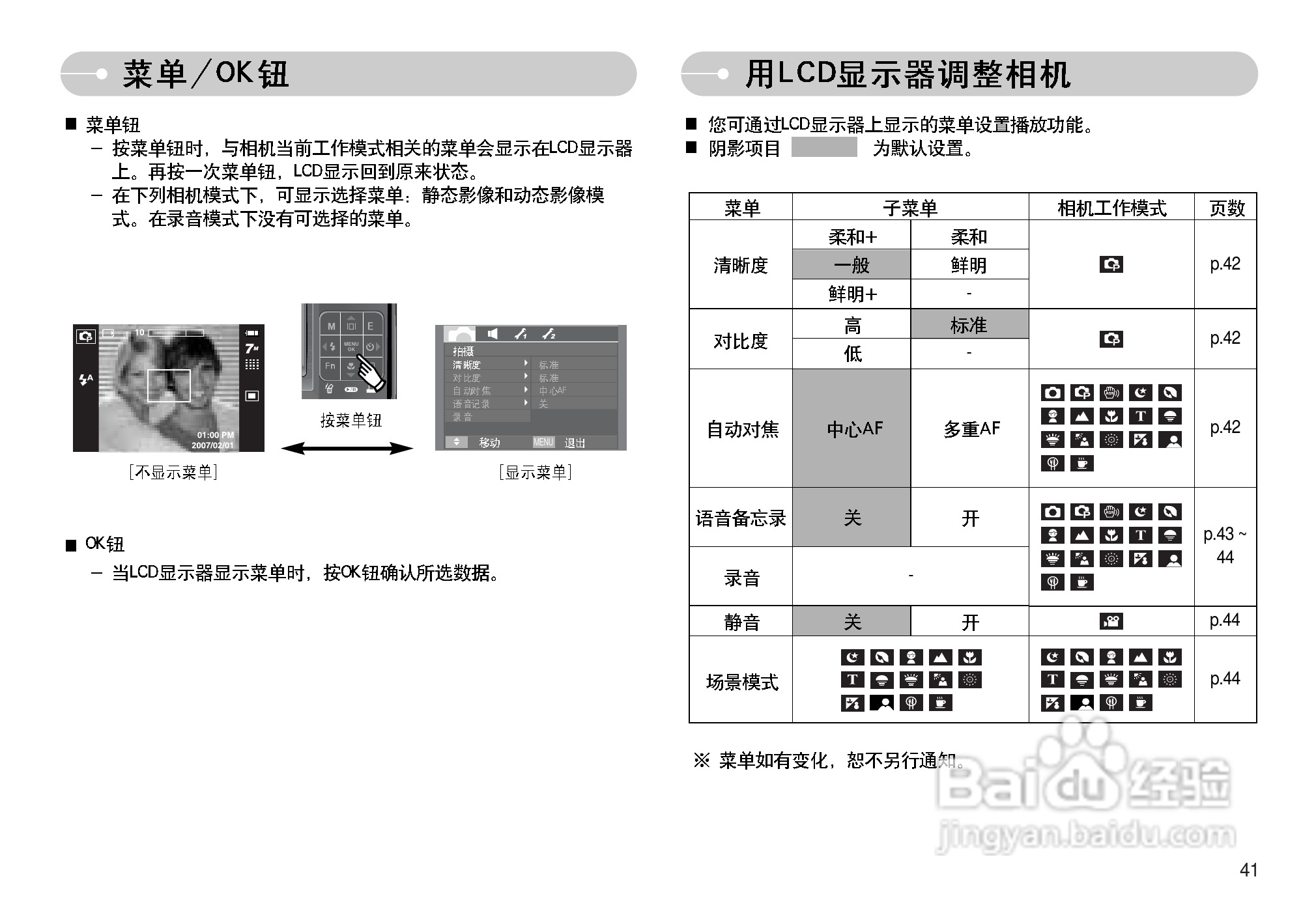 三星I70数码相机使用说明书:[5]