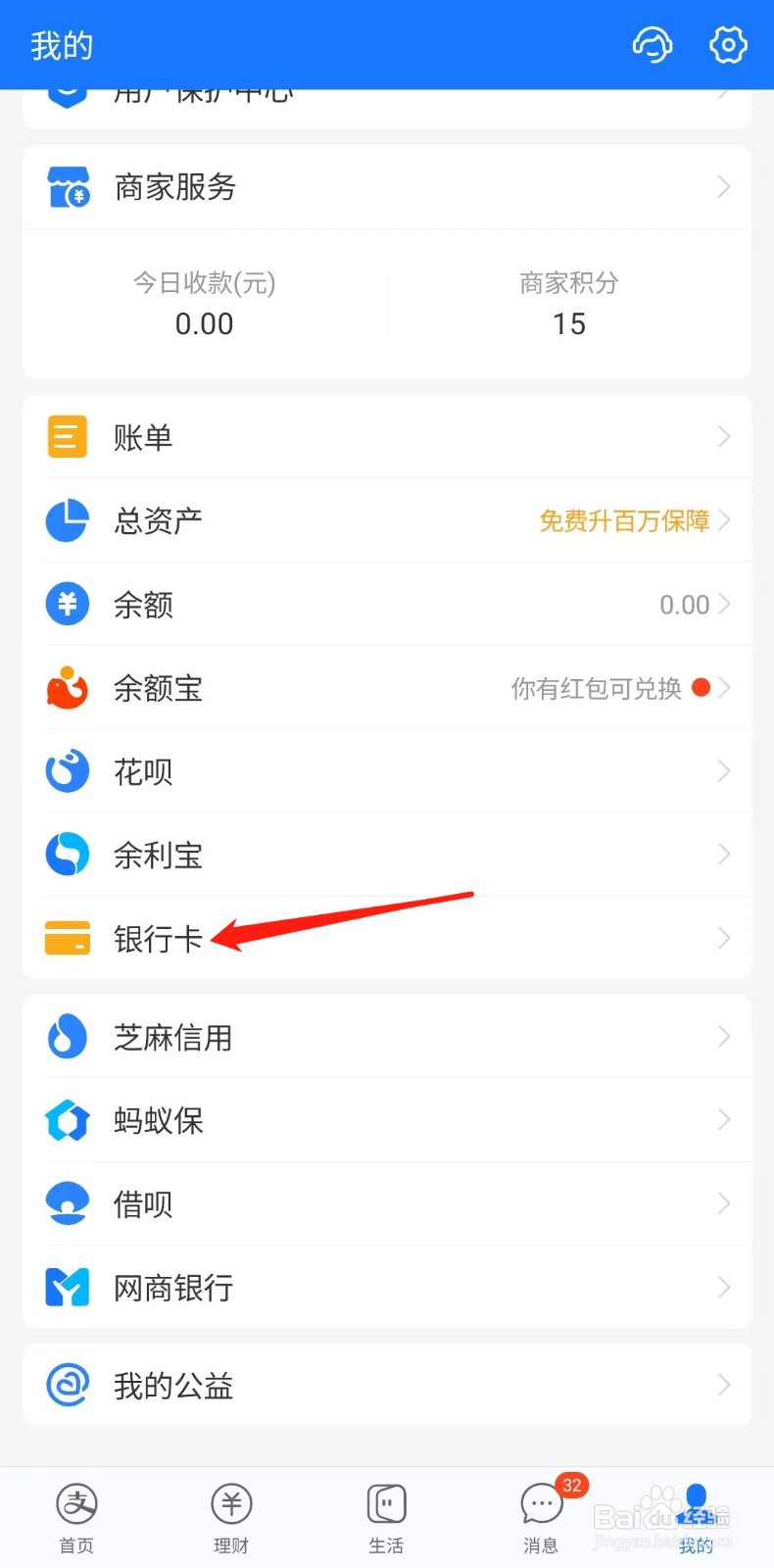 支付宝怎样查看银行卡号