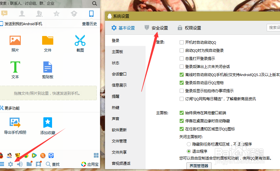 怎么修改qq密码