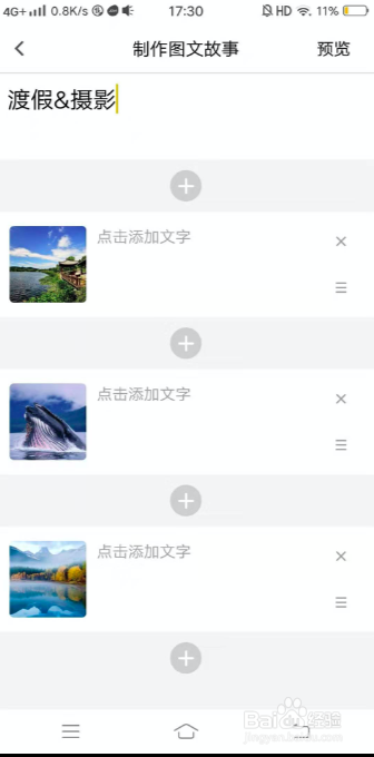 VIVO摄影如何制作图文故事及制作长图