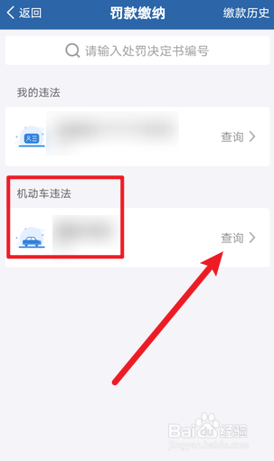 汽车违章怎么在手机上交罚款