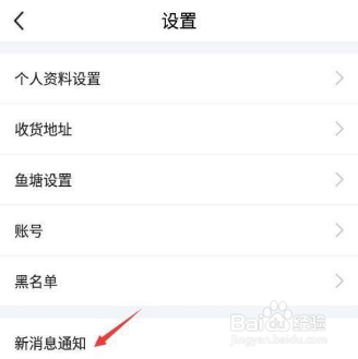 闲鱼怎么关闭闲鱼情报社消息推送